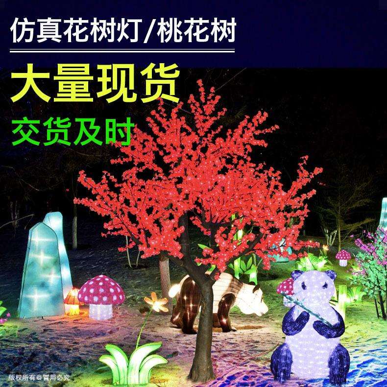 LED仿真树灯 樱桃花桃花树灯 发光庭院户外装饰景观灯树