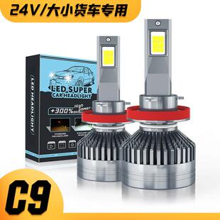 新款 远近光前照灯 24V货车专用汽车大灯超亮强光H4 9005改装