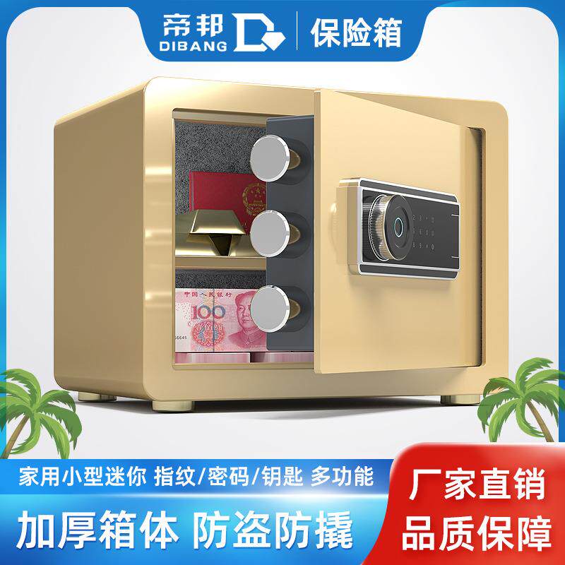 保险柜家用入墙小型迷你保险箱电子指纹密码全钢床头柜25cm30cm高