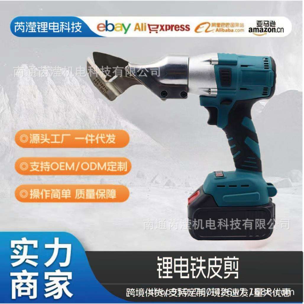 新款无刷工业级锂电铁皮剪不锈钢铝皮铜皮裁剪套装铁皮剪电动工具