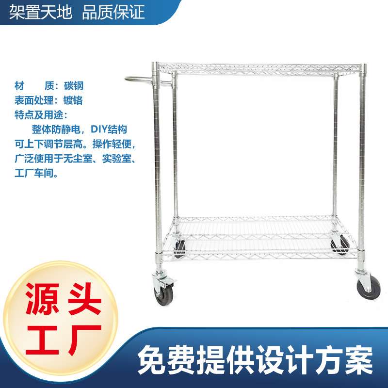 家用仓储不锈钢防静电多层线网居家工业车间手推车多功能线网货架