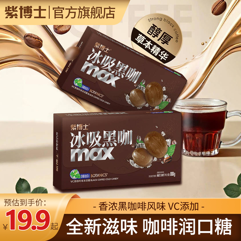 紫博士冰吸咖啡味糖88g