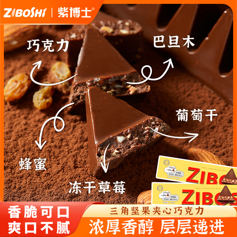 紫博士三角巧克力牛奶坚果夹心