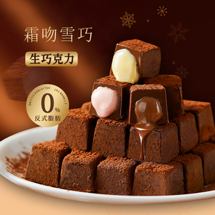 紫博士圣诞霜吻雪巧可可脂生巧克力送朋友高颜值生日礼物解馋零食