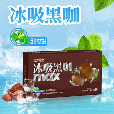 紫博士 冰吸咖啡味糖88g富含VC薄荷网红糖果上课加班开车休闲零食