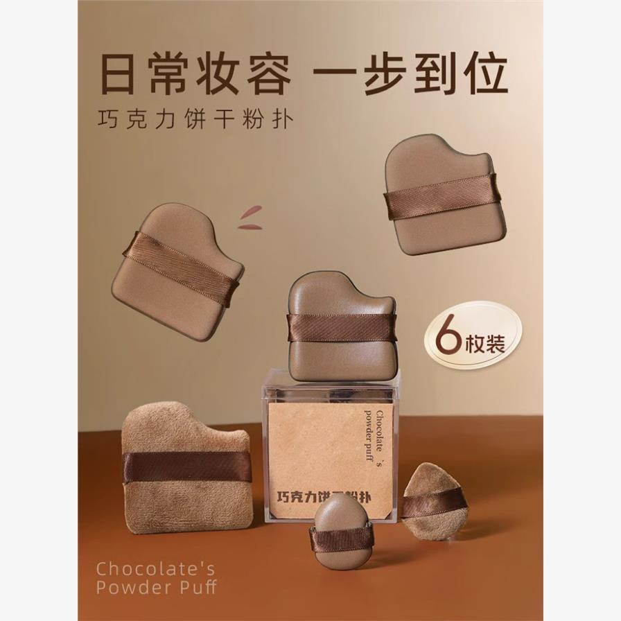 巧克力粉扑气垫植绒散粉扑迷你拇指上妆粉扑遮瑕腮红上妆