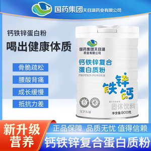 国药集团 钙铁锌复合蛋白质粉中老年成人补充营养动植物冲剂粉
