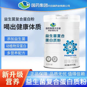 国药集团 益生菌复合蛋白质粉动植物蛋白成人中老年多种营养冲剂
