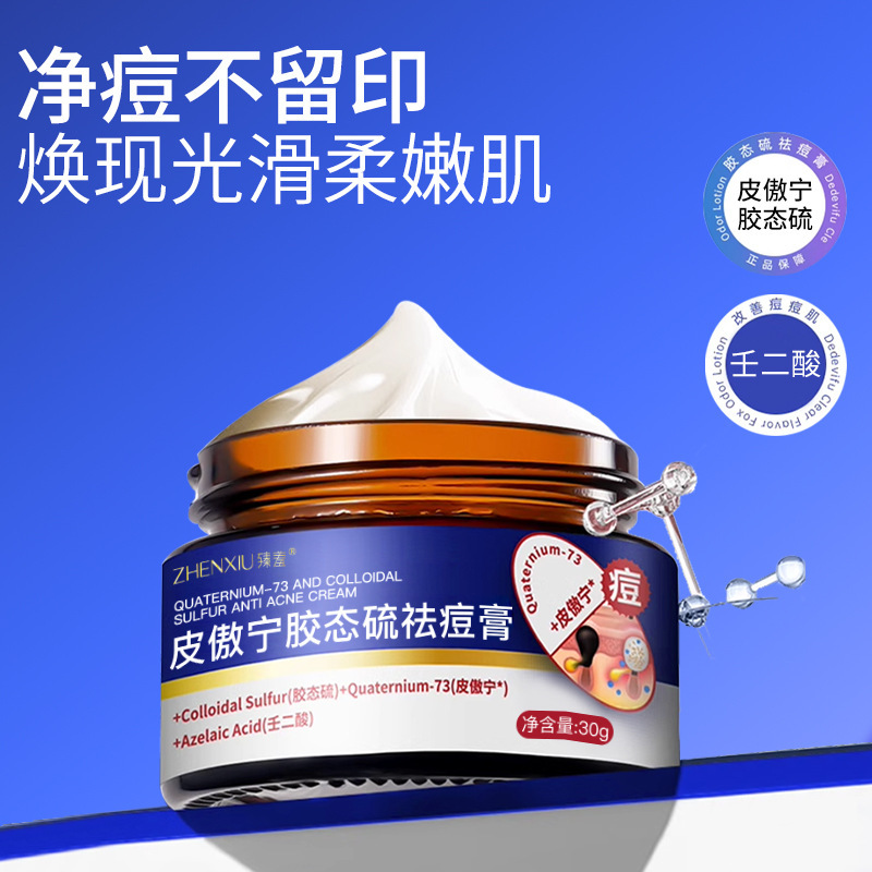 皮傲宁植物胶态硫祛痘膏去痘印痘坑痘疤青春痘净颜旗舰店官方正品