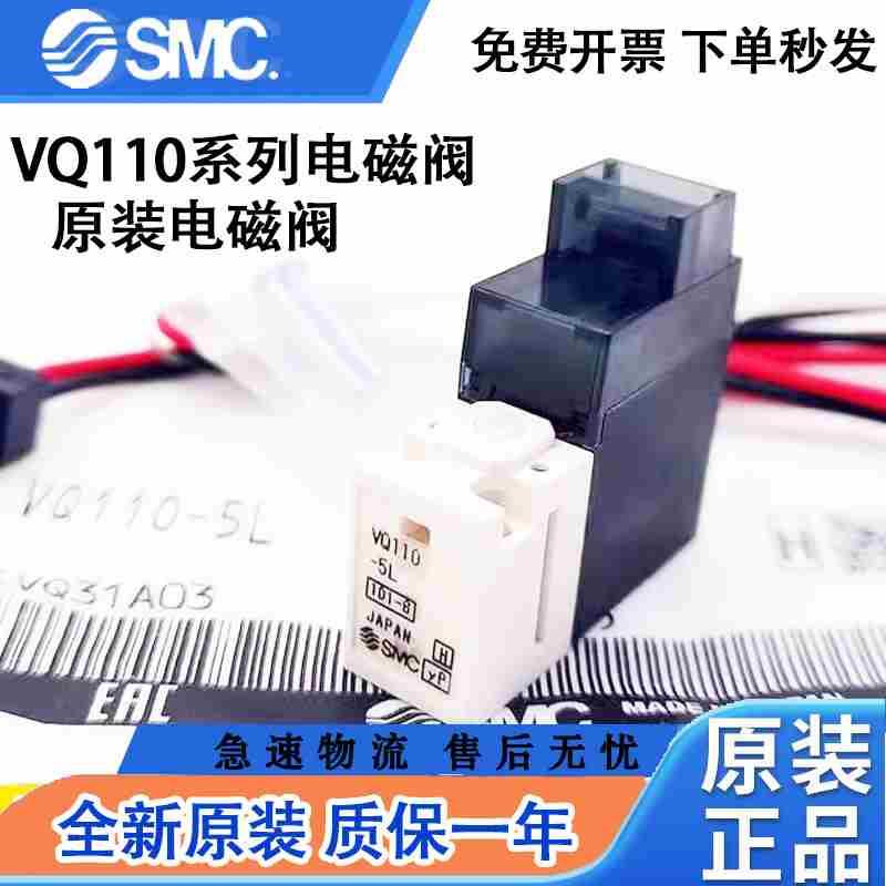 SMC电磁阀10- VQ110-5L VQ110U-5L VQ110-5M/5G/5LO/5L0B-M5-X46
