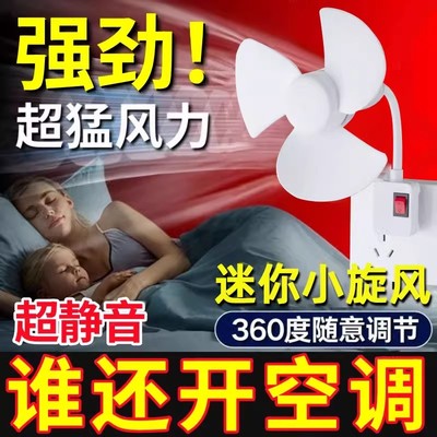 【下单立减30】2025一体式三插头小风扇小风扇带开关小风扇TH