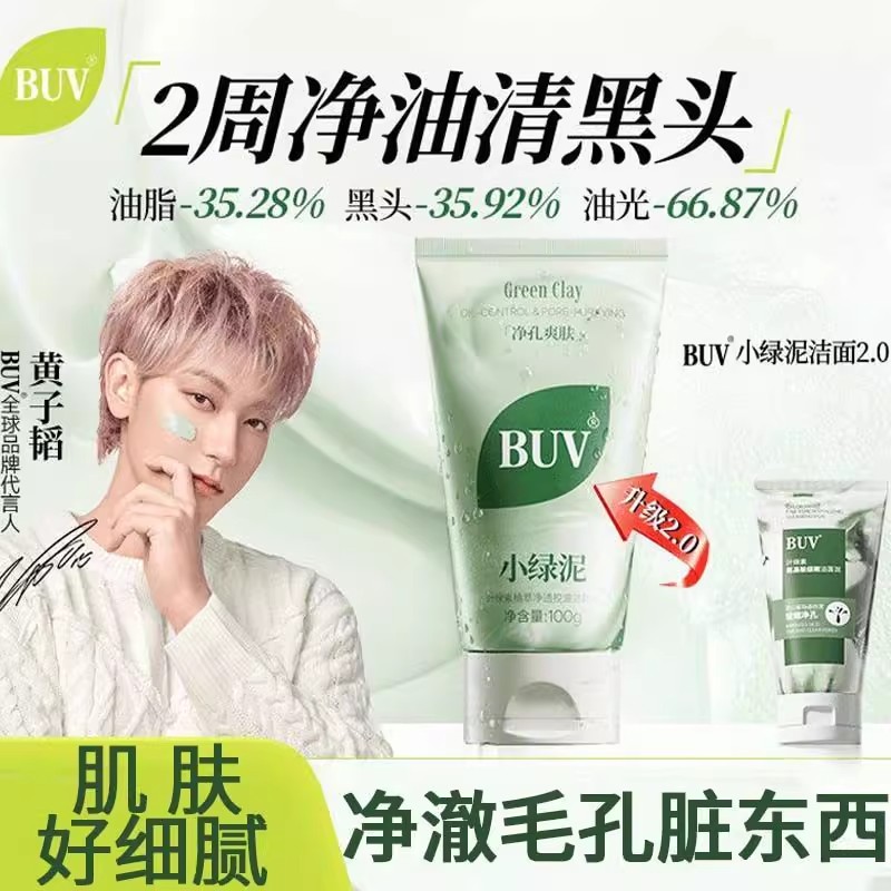 叶绿素细嫩洁面清洁黑头收缩毛孔控油绿泥洗面奶k9