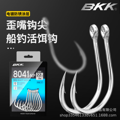 正品BKK海钓钩活饵钩管付歪嘴单钩路亚钩船钓放流钩金枪钩8041-NP