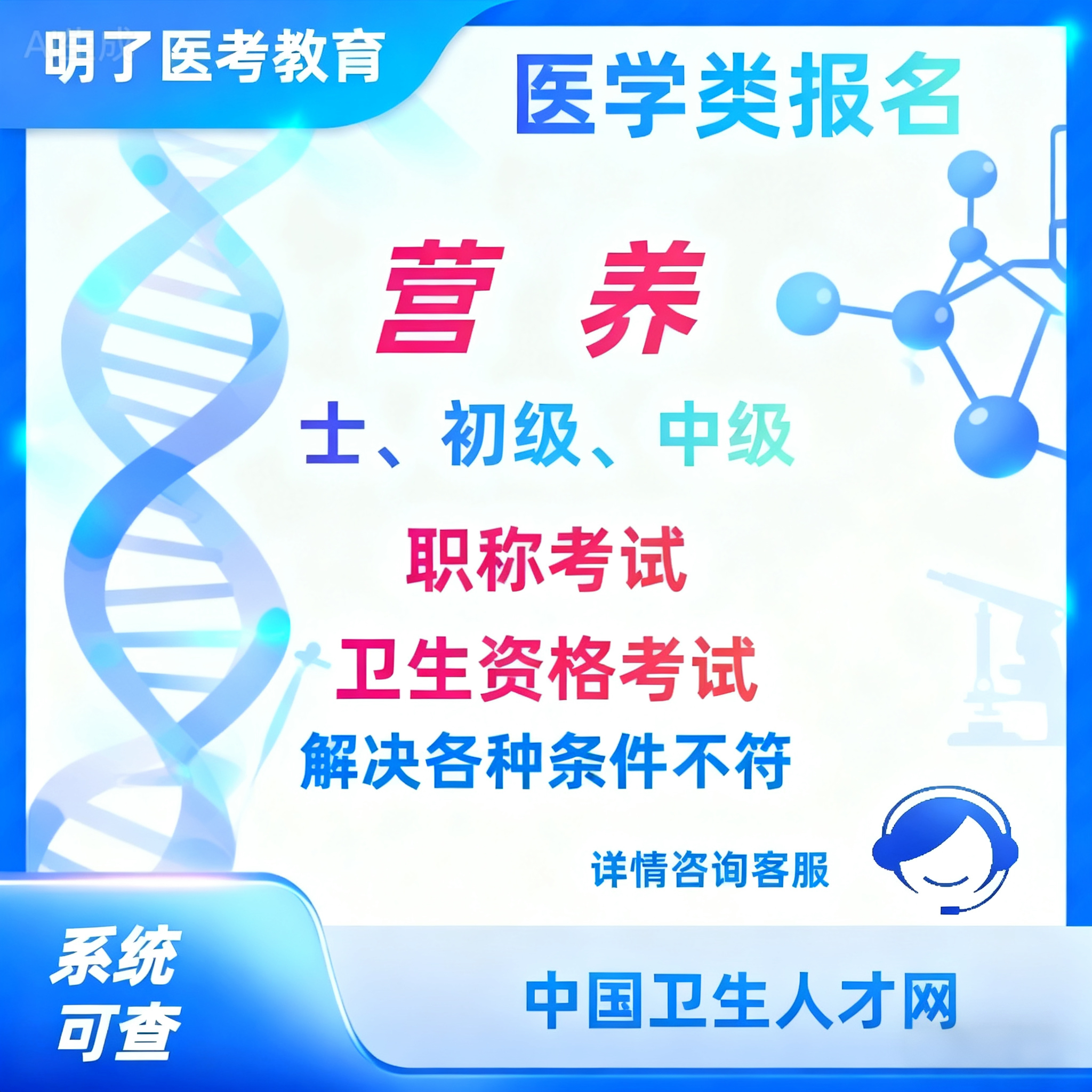 营养报名代报考初级士初级师