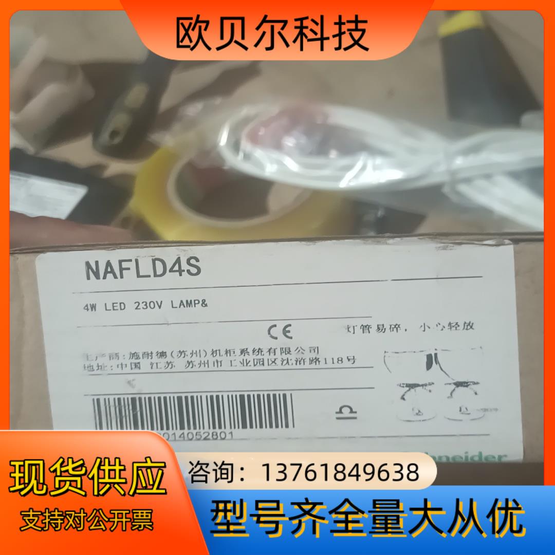 nafld4s 机柜灯线 懂得来 单盒看好的联