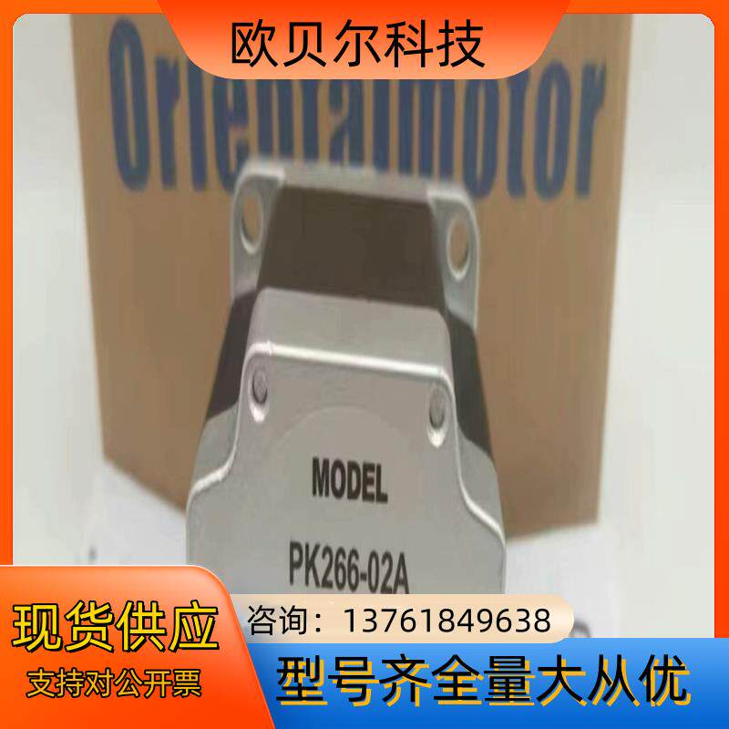 东方马达PK264-02A PH PK266-01B PK2