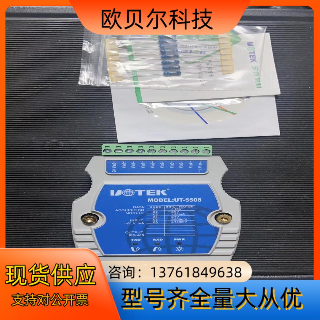 宇泰UTEKUT-5508模拟量输入模块8通道 隔离