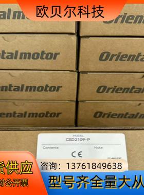 CSD2109-P东方驱动器原装正品