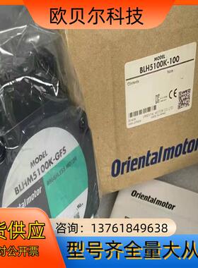 东方马达BLHM5100K-GFS BLH5100K-100