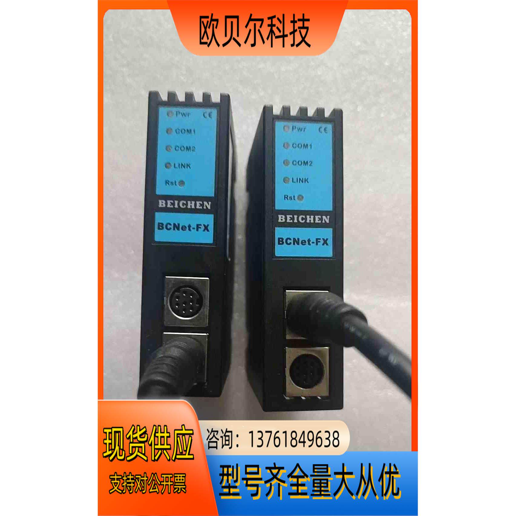 BEICHEN北辰交换机，BCNet-FX，接PLC
