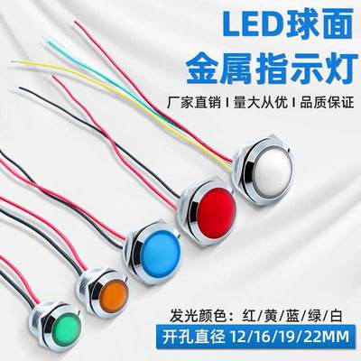 12/16/19/22MM球头金属指示灯防水24V220V电源LED双色三色信号灯