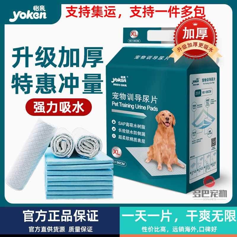 怡亲狗狗尿垫尿片宠物用品猫厕所用尿不湿大号加厚吸臭吸水100片