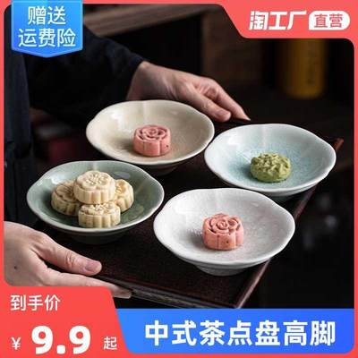 中式茶点盘高脚水果盘禅意小碟子日式复古零食点心干果碗陶瓷托盘