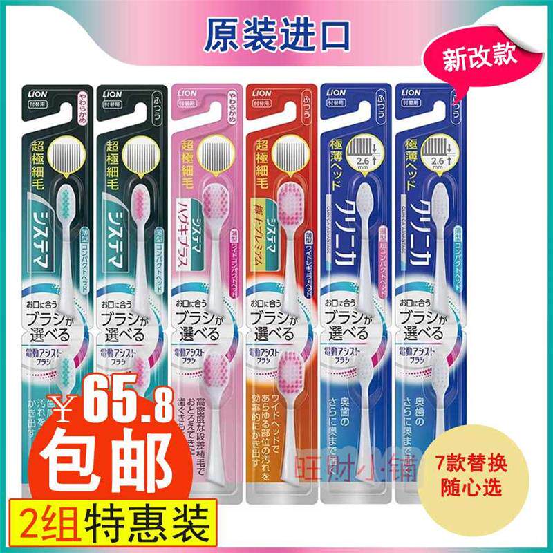 包邮日本lion狮王细齿洁声波振动超细软毛电动护理牙刷刷头替换头