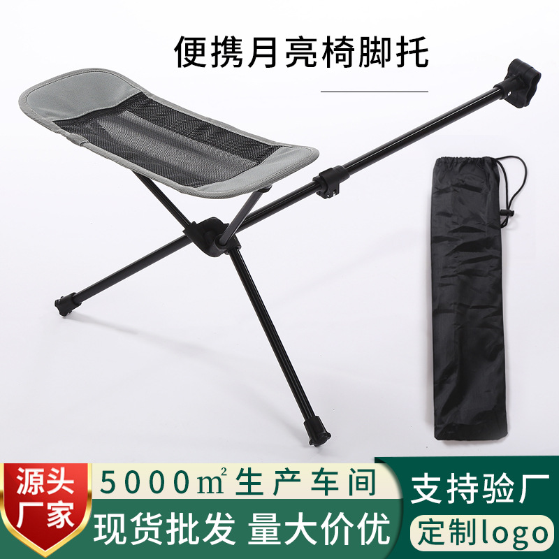 户外月亮椅脚托折叠椅便捷式休闲露营钓鱼伸缩脚托脚踏铝合金脚撑