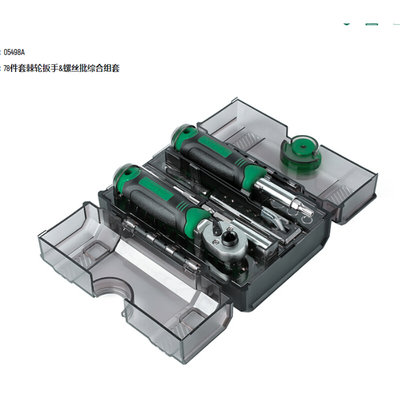 DS世达38/ 78件套棘轮扳手&螺丝批综合组套 05498 05498A