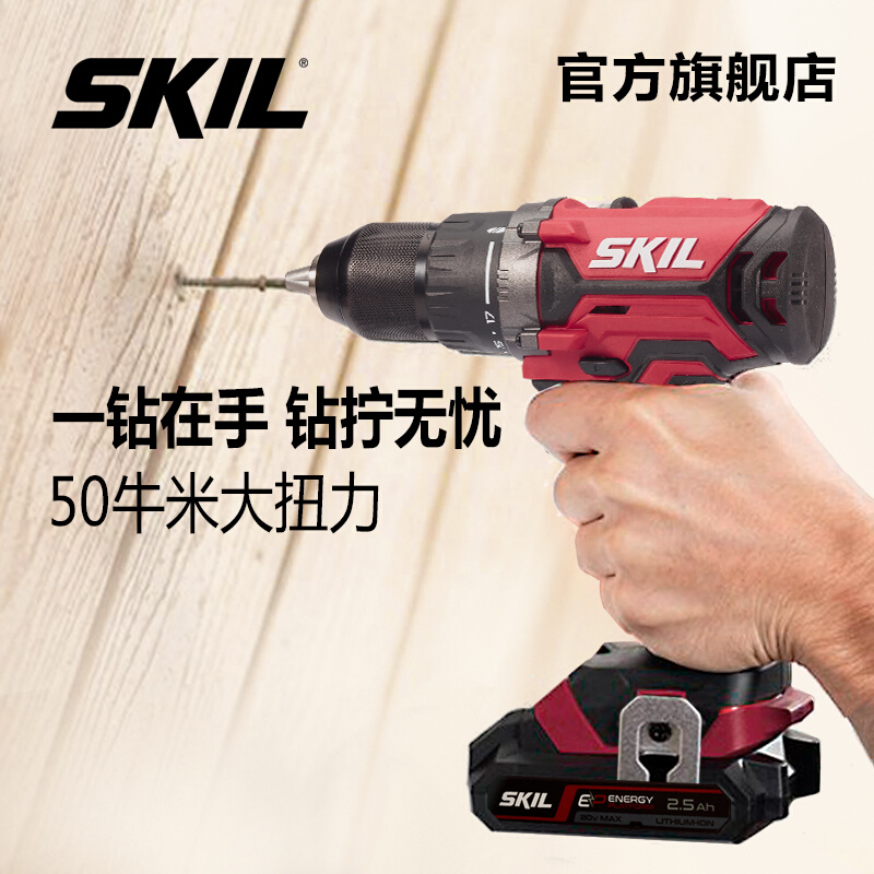 skil充电式手电钻家用20V锂电钻多功能手电转螺丝刀电动工具3010