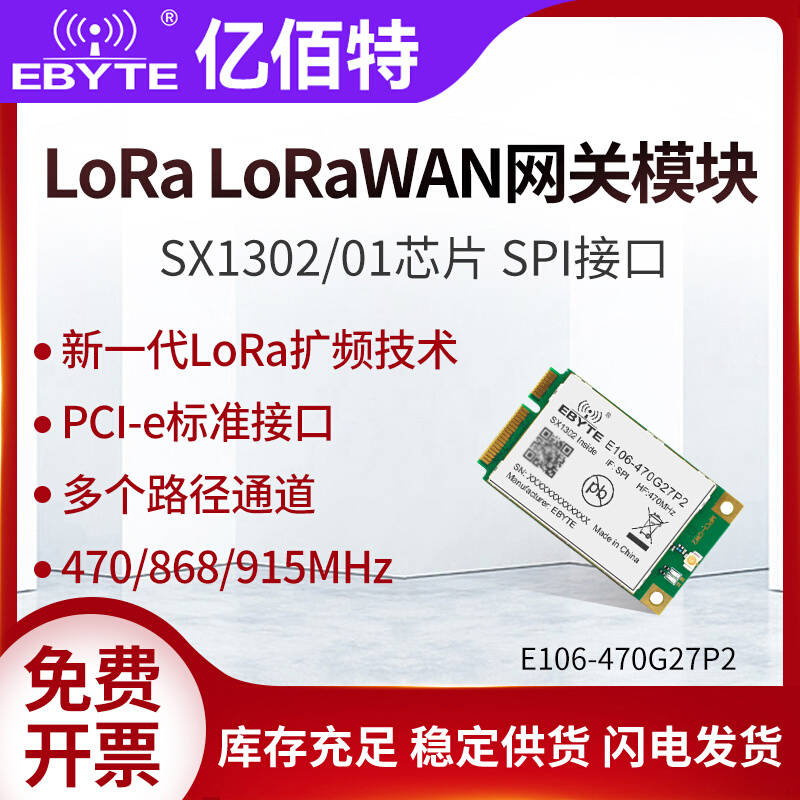 lora扩频模块lorawan网关SX1302射频芯片低功耗PCI-e接口