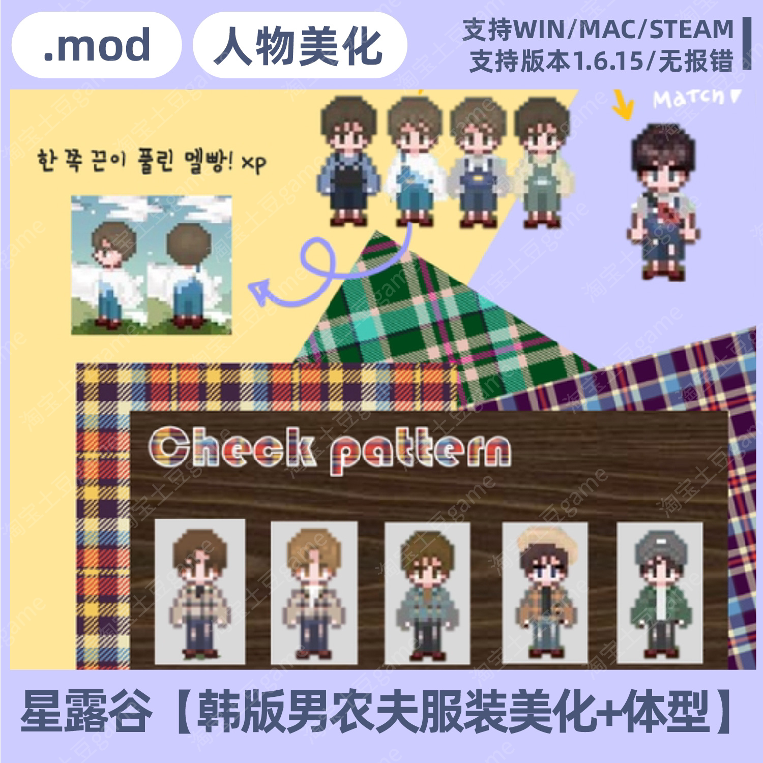 星露谷男农夫韩版人物服装美化整合包mod支持win/mac1.6版本