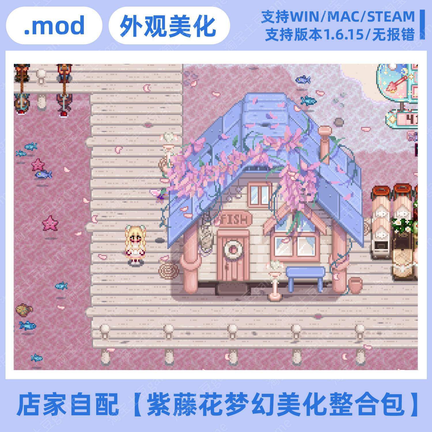 星露谷梦幻紫藤花美化整合mod支持win/mac不肝娱乐向1.6.15版本