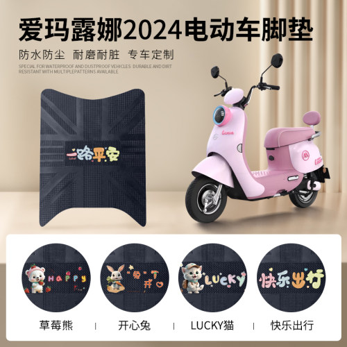 爱玛露娜2024专车脚垫防水防滑