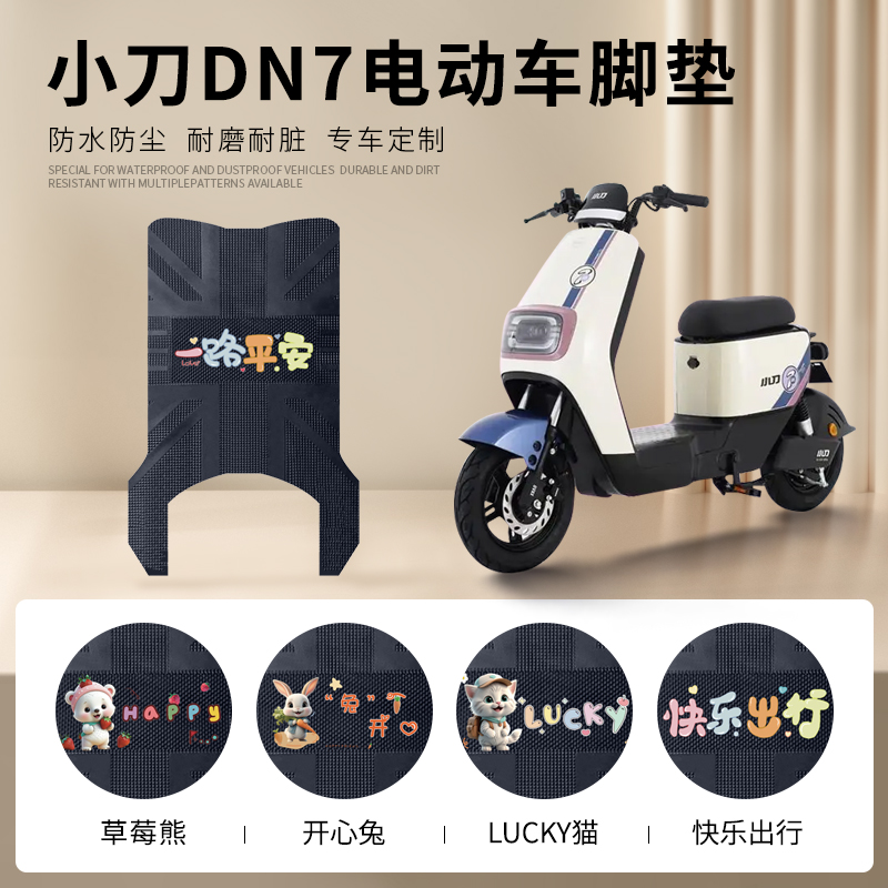 小刀DN7专用脚垫防水防滑耐磨