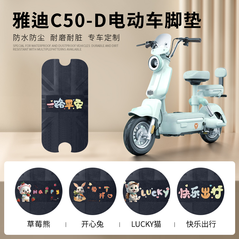 雅迪C50-D专车脚垫防水防滑耐磨
