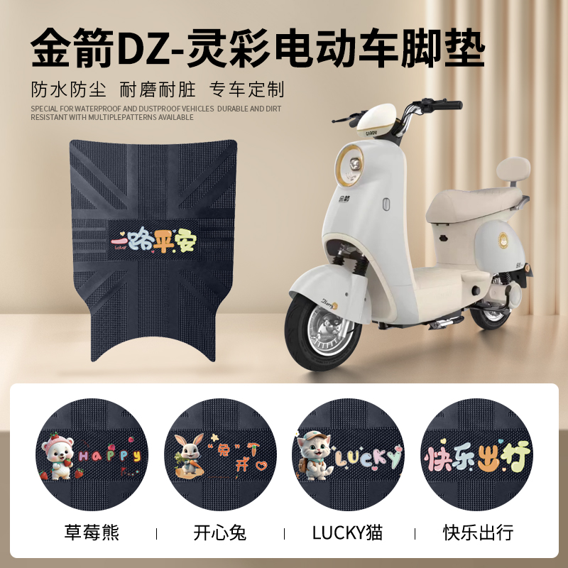 金箭DZ-灵彩专车脚垫防水防滑