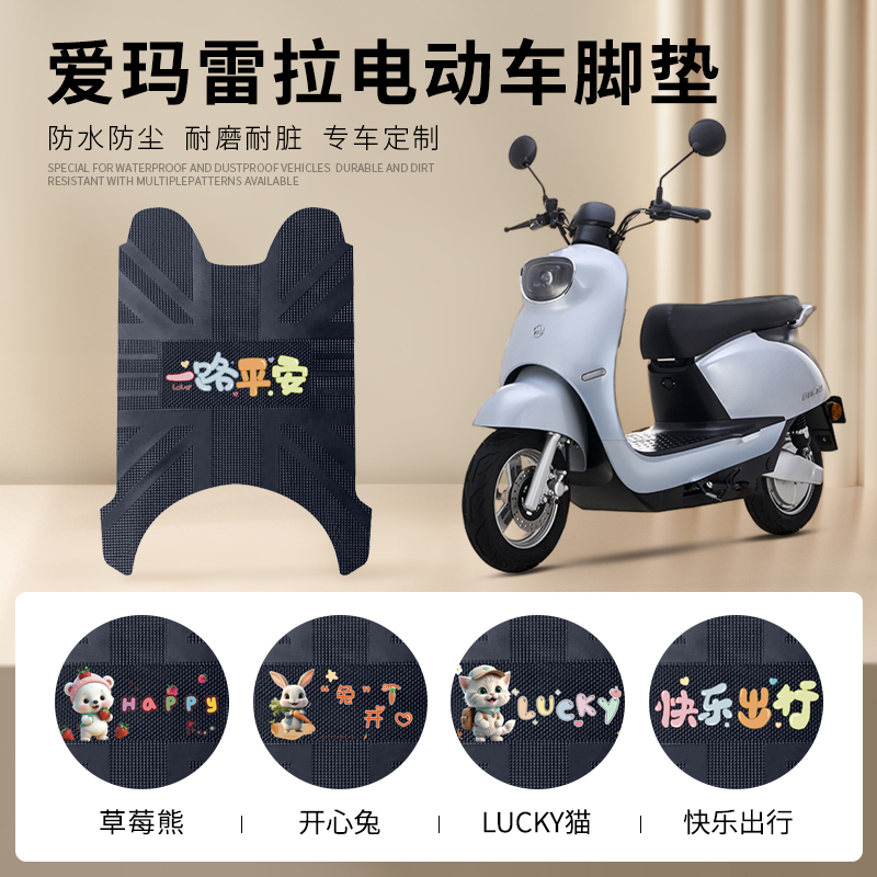 爱玛雷拉专车脚垫防水防滑耐磨