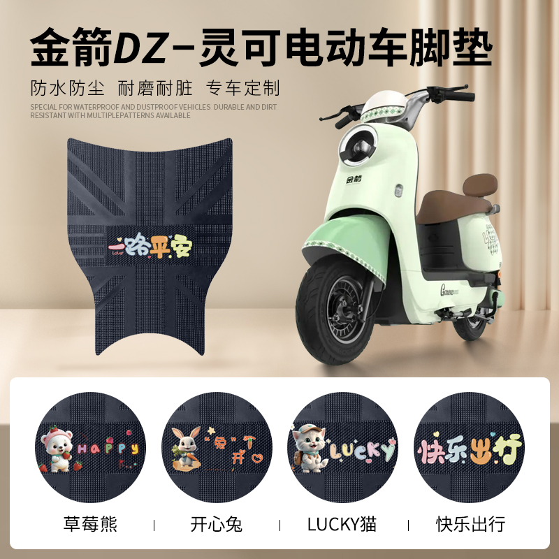 金箭DZ灵可专车脚垫防水防滑