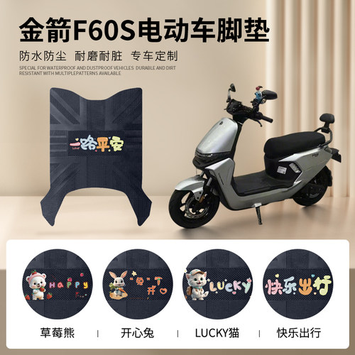 金箭F60S专用脚垫防水防滑耐磨
