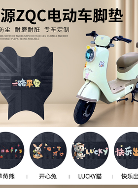 绿源ZQC电动车脚垫TDT23016Z防水橡胶脚踏垫TDT24005Z防滑耐磨垫