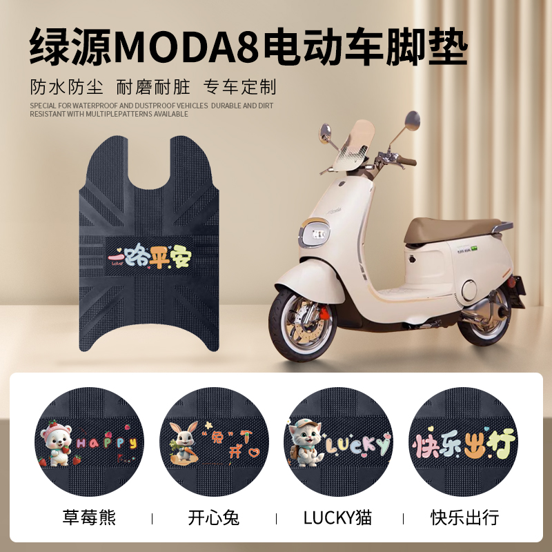 绿源MODA8专车脚垫防水防滑耐磨