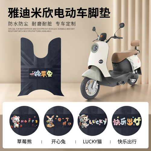 雅迪米欣专车脚垫防水防滑耐磨
