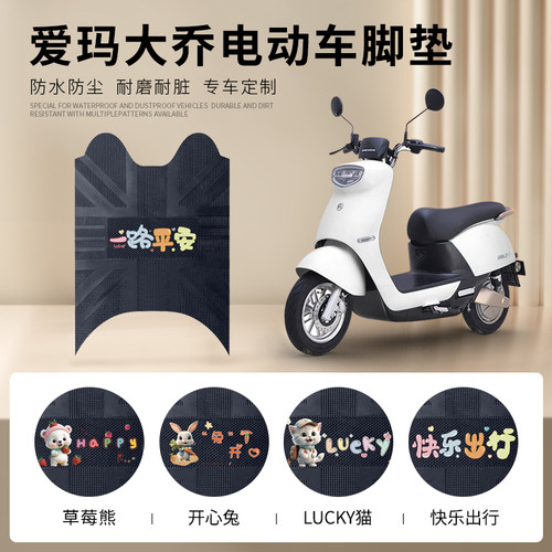 爱玛大乔Q311专车脚垫防水防滑