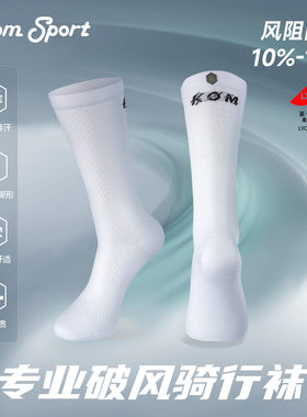 KOM骑行袜子男女公路自行车气动专业骑行袜四季中筒运动压缩透气