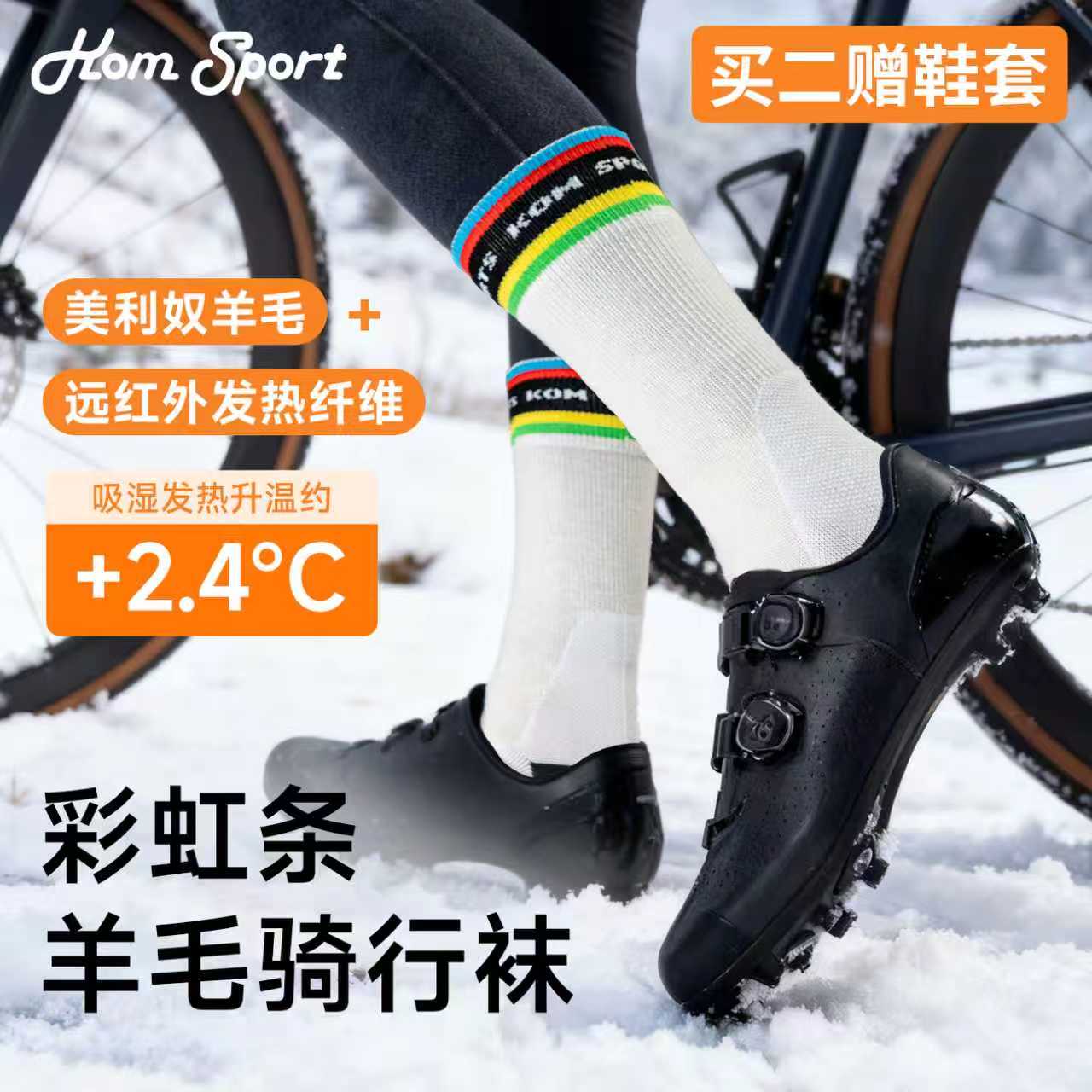 KOM运动骑行羊毛袜子男女
