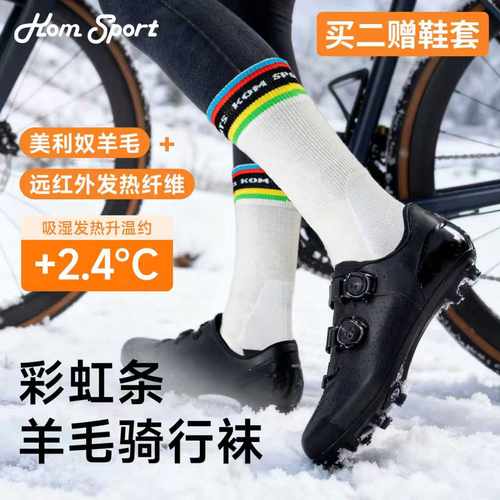 KOM运动骑行羊毛袜子男女