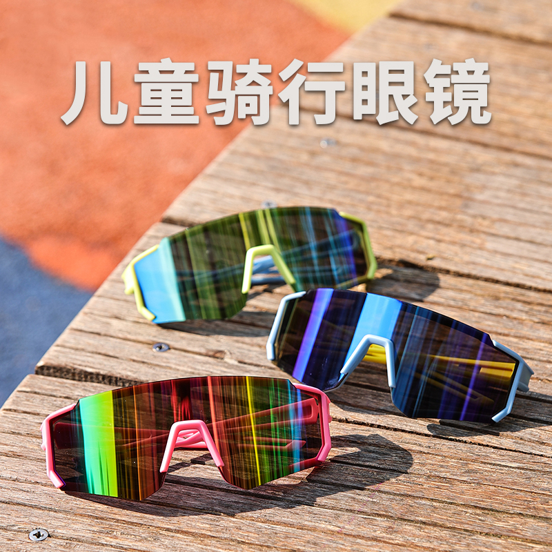 儿童骑行眼镜炫彩变色防风沙自行车青少年男户外运动跑步眼镜