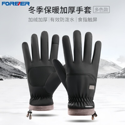 永久户外骑行手套电动车自行车手套防水挡风防雨植绒手套防寒手套